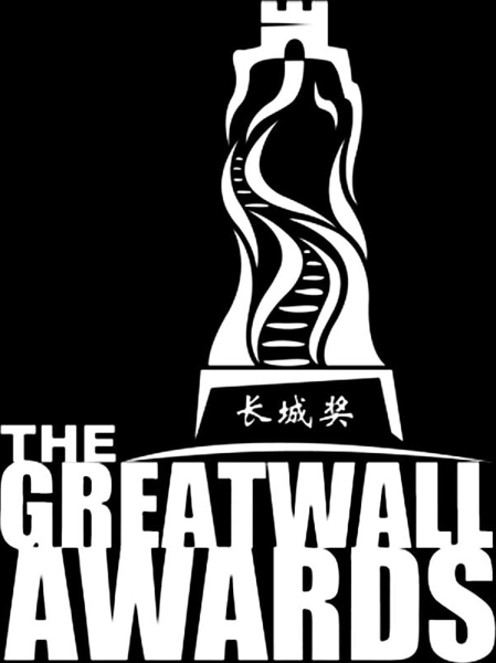 中国广告长城奖